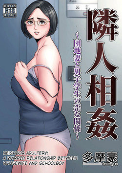 Rinjin Soukan – Danchi Tsuma to Danshi Gakusei no Ibitsuna Kankei