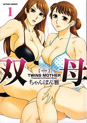 Twins Mother – Futabo