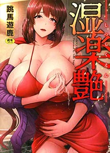 A Mother and Son Wet with Lust
