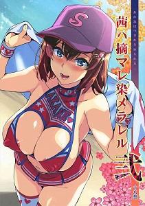 Akane’s In a Pinch