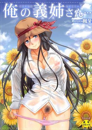Ore no Neesan…