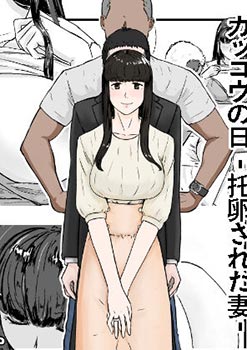 Kakkou no Hi – Takuran sareta Tsuma