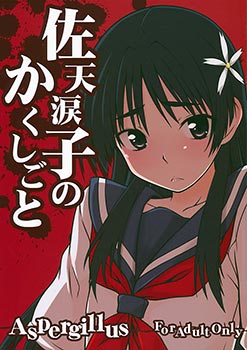 Saten Ruiko no Kakushigoto