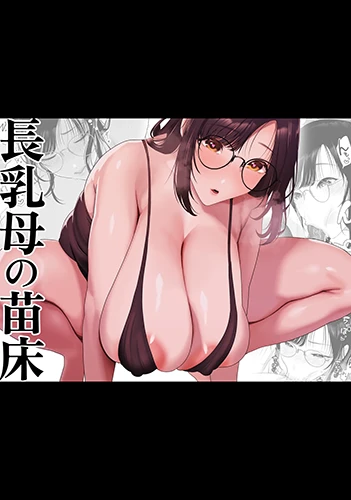 Nagachichi Haha no Naedoko